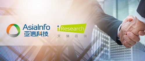 亚信科技收购艾瑞咨询 加速数字化运营与数智化转型新布局