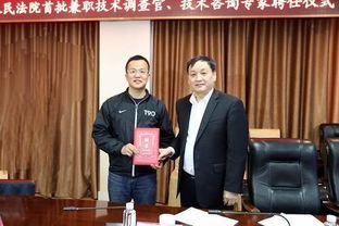 青岛知识产权法庭引入技术“外脑” 首聘技术调查官与咨询专家助力专业化审判