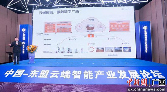 中国—东盟云端智能产业发展论坛在南宁举办 共谋技术咨询新篇章